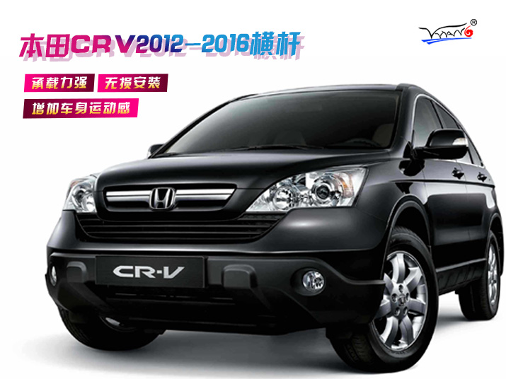 適用于 豐田CRV2012-2016橫桿